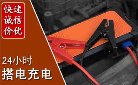 施甸汽车搭电场景与案例