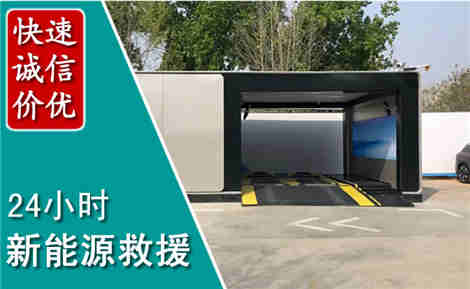 施甸新能源汽车救援场景与案例